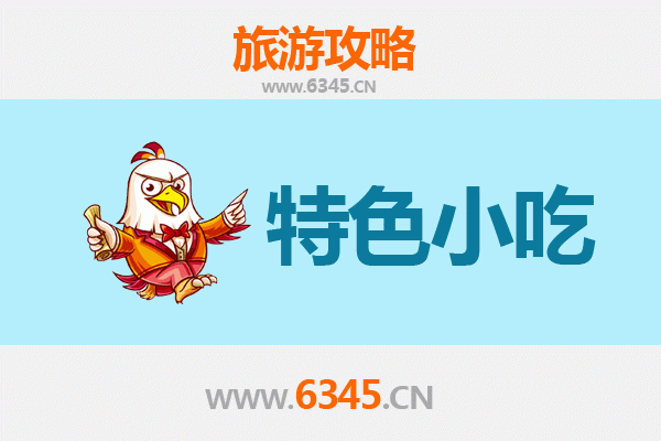 广灵美食之旅：不可错过的特色小吃指南
